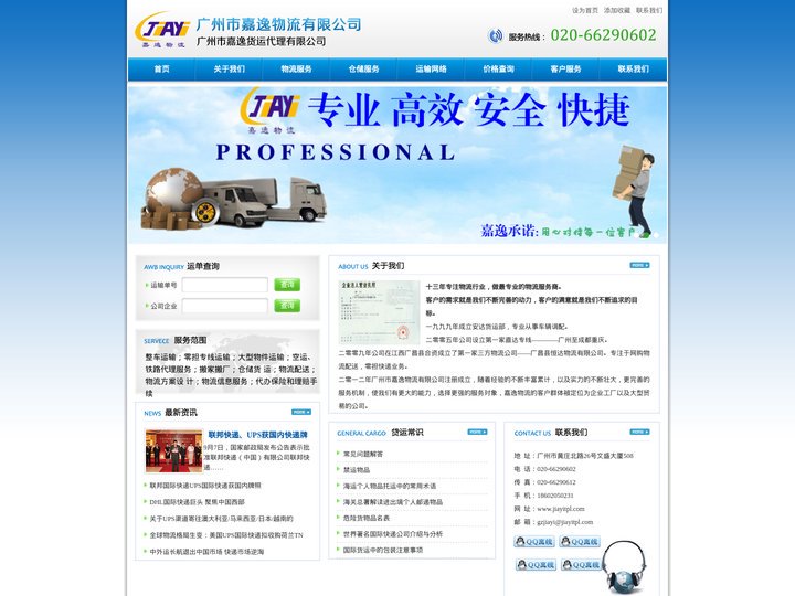 广州市嘉逸物流有限公司