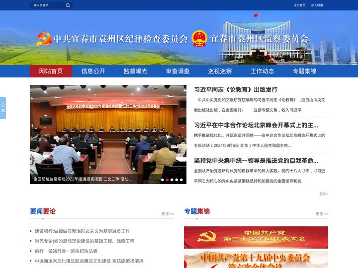 袁州区纪委监委网站-宜春市袁州区纪委区监委网站