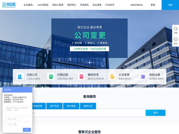 企常青-北京公司注册-代理记账-商标注册-一站式企业服务平台