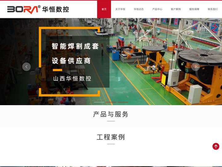 山西华恒数控设备有限公司-机器人工作站、智能焊接切割设备、数控激光切割设备、锅炉制造专用设备、轻钢生产线
