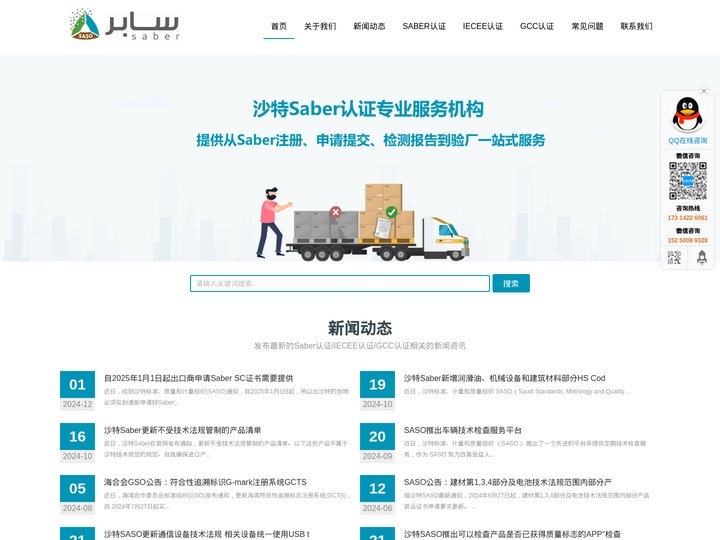 Saber认证官网,GCC认证,IECEE认证_沙特Saber认证服务中心