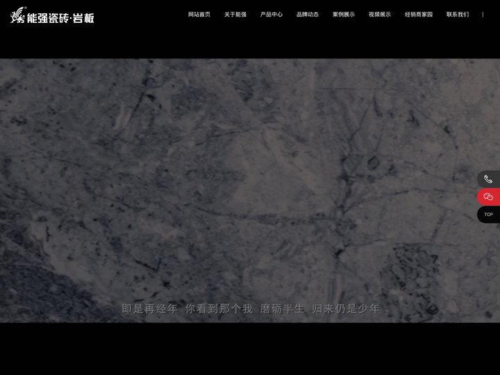 广东能强陶瓷有限公司|佛山砖就选能强瓷砖