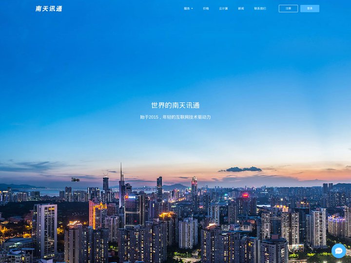 南天讯通科技 | 南天讯通
