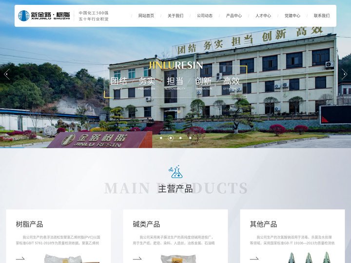 四川省金路树脂有限公司 [官网]
