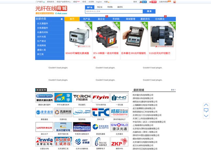 光纤在线商城 - 全球光通信领域领先的销售产品、拓展市场及网络推广的首选信息服务平台