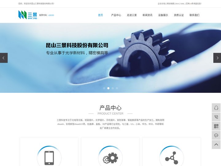 光电新材料_精密模具_3D盖板-昆山三景科技股份有限公司