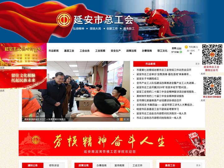 延安市总工会