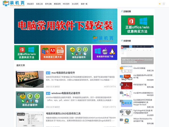 装机页 - 让软件下载安装变的更简单！