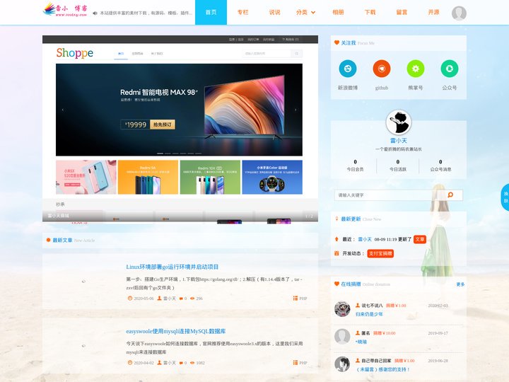 雷小天博客-程序员个人原创IT技术博客网站