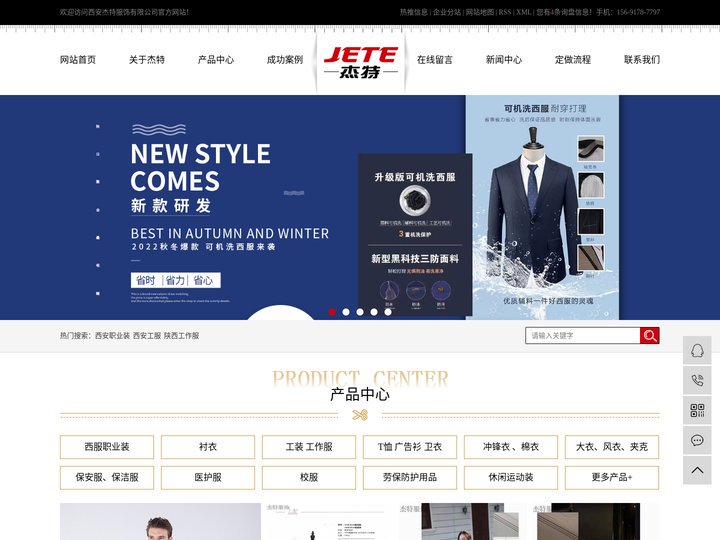 西安职业装_西安工服_陕西工作服-西安杰特服饰有限公司