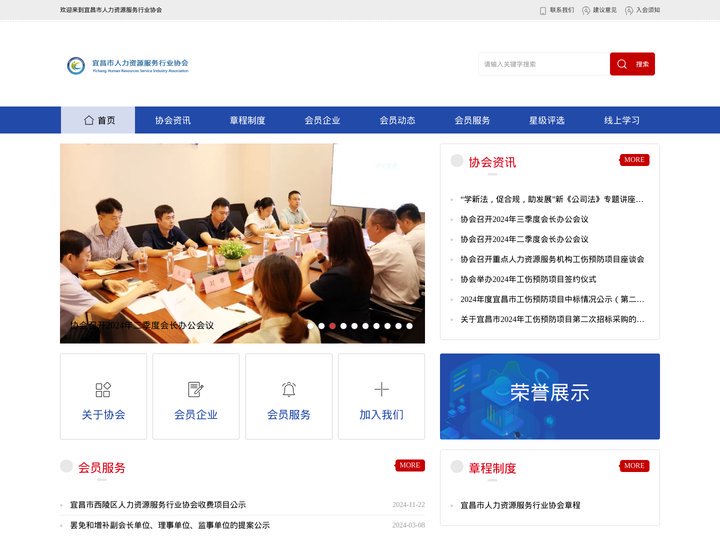宜昌市人力资源服务行业协会