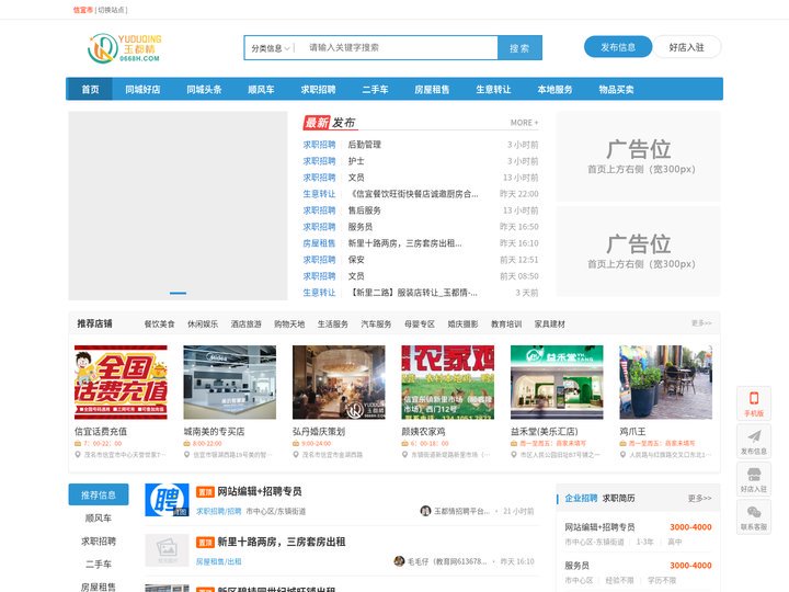 信宜家园-玉都情-|新闻|便民信息