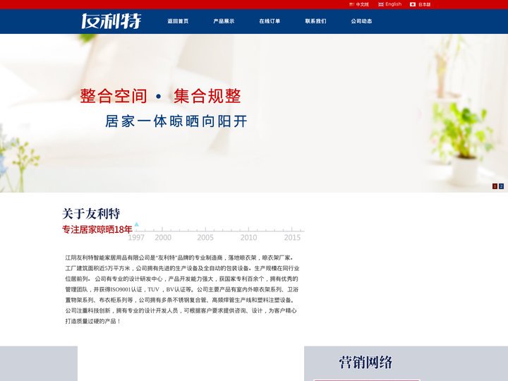落地晾衣架|智能晾衣架|晾衣架|晾衣架厂家|升降晾衣架 - 江阴友利特智能家居用品有限公司