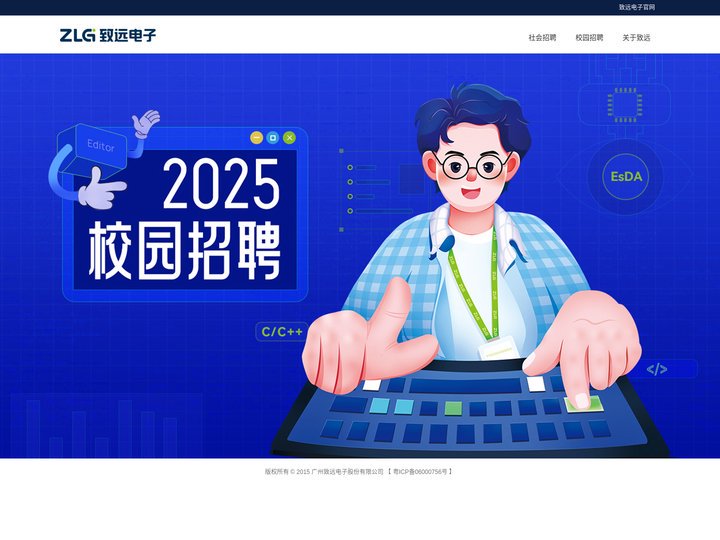 致远电子2025年校园招聘