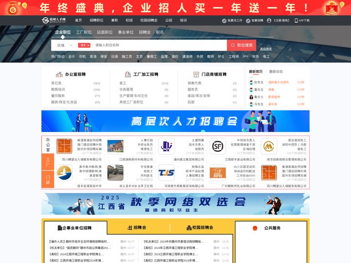 赣州人才网_赣州市人才网_【官方】