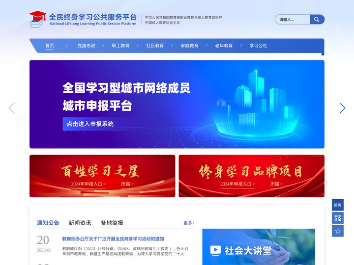全民终身学习公共服务平台