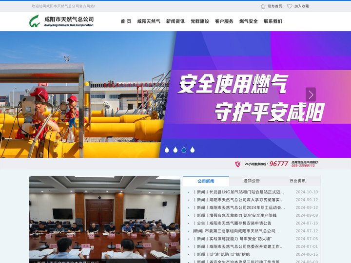 咸阳市天然气总公司