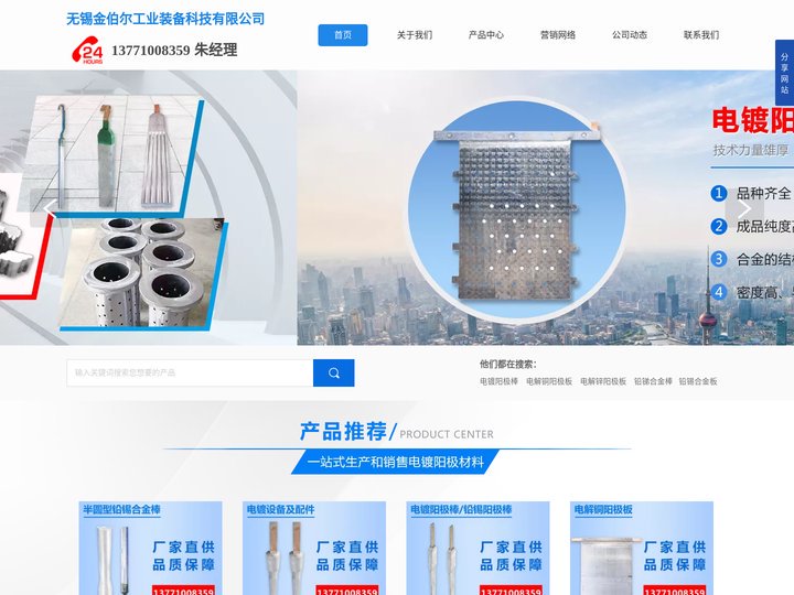 电解铜阳极板_铅锡合金板_电镀阳极棒_铅锑合金棒_无锡金伯尔工业装备科技有限公司