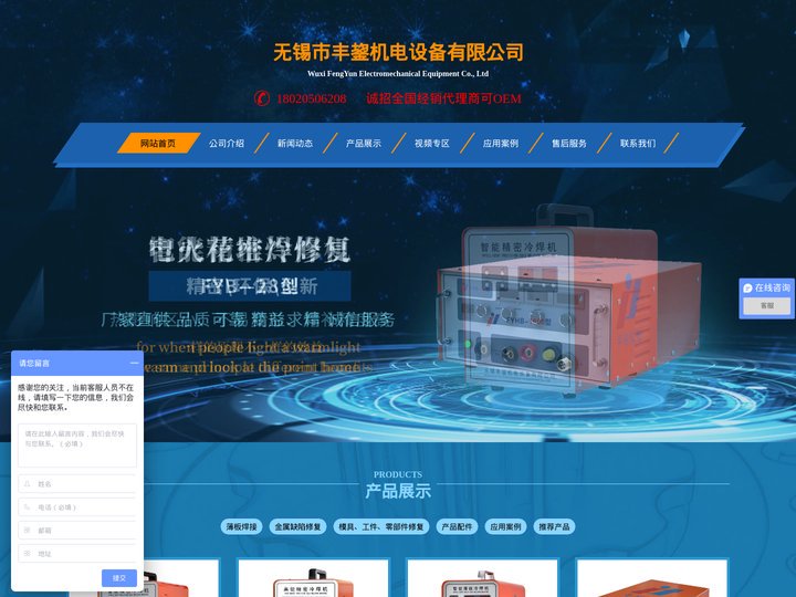 冷焊机-不锈钢冷焊机-铸造缺陷修补机 - 无锡市丰鋆机电设备有限公司