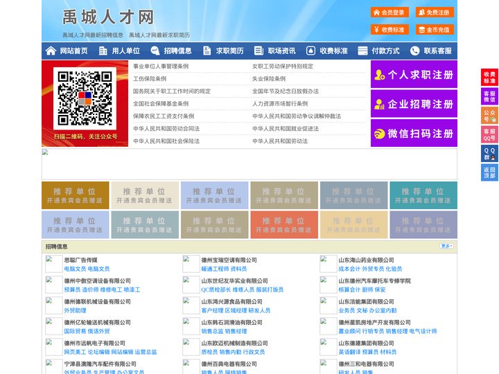禹城人才网-禹城招聘网-禹城人才市场