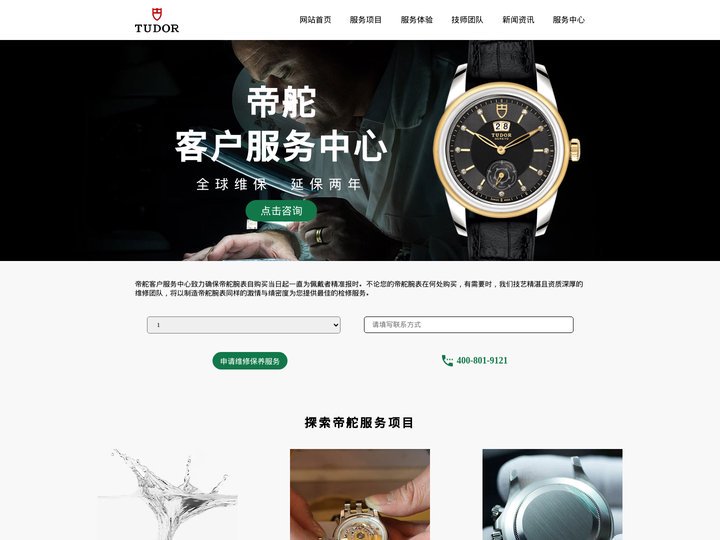帝舵售后-帝舵手表维修-保养-专修网点-官方维修服务中心