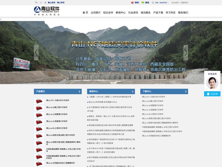 青山软件 - 官方网站