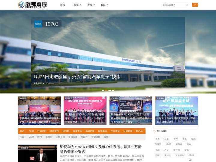 潮电智库_产业链领先的垂直服务平台