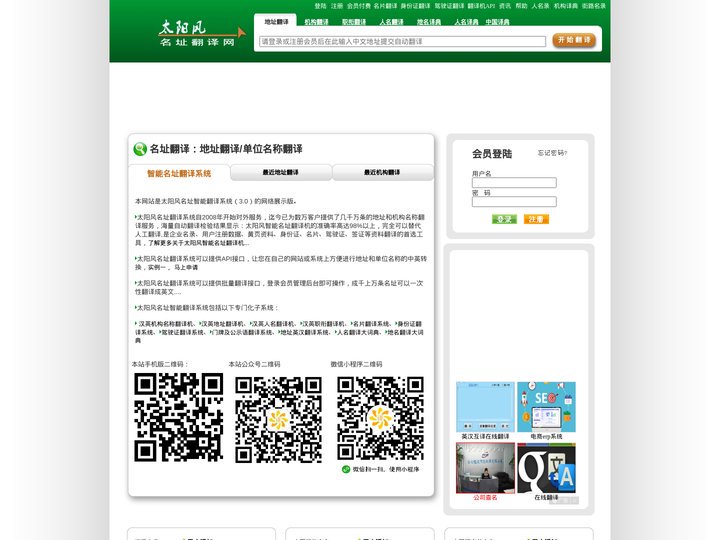太阳风名址翻译系统:中英地址翻译/单位名称翻译
