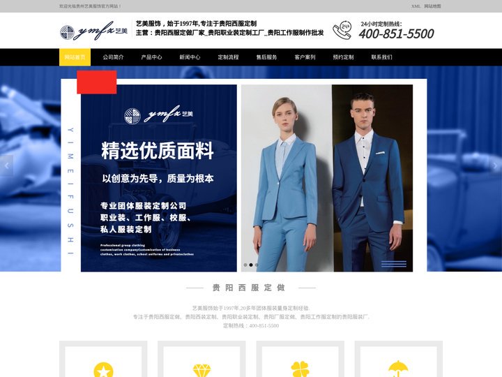 贵阳西服定做厂家_职业装定制工厂_工作服制作批发-贵州艺美服饰集团
