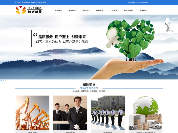 陕西雨伸实业有限公司