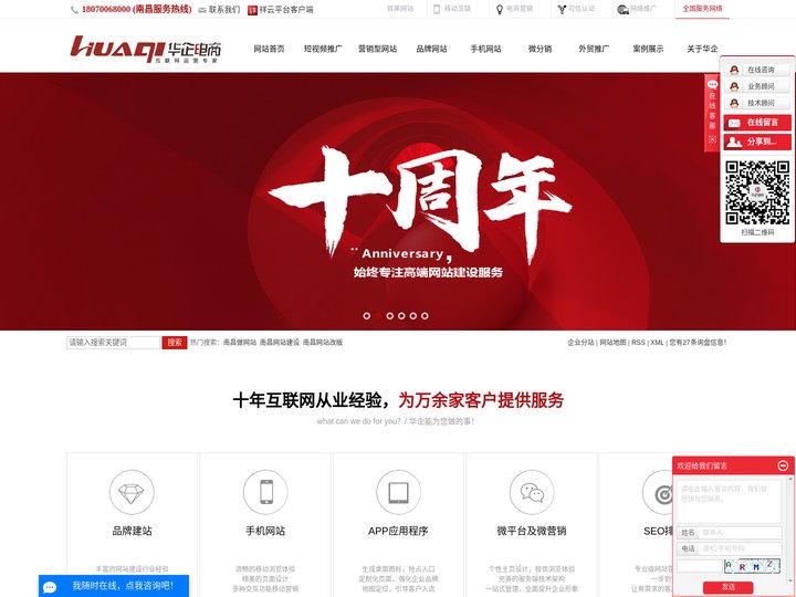 南昌做网站_南昌网站建设_南昌网站改版-南昌华企信息技术有限公司