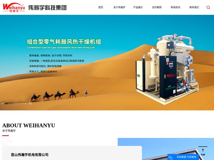 伟瀚宇-您值得信赖的压缩空气系统节能解决方案专家