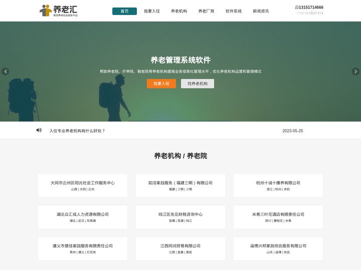养老汇_养老服务平台_养老管理系统
