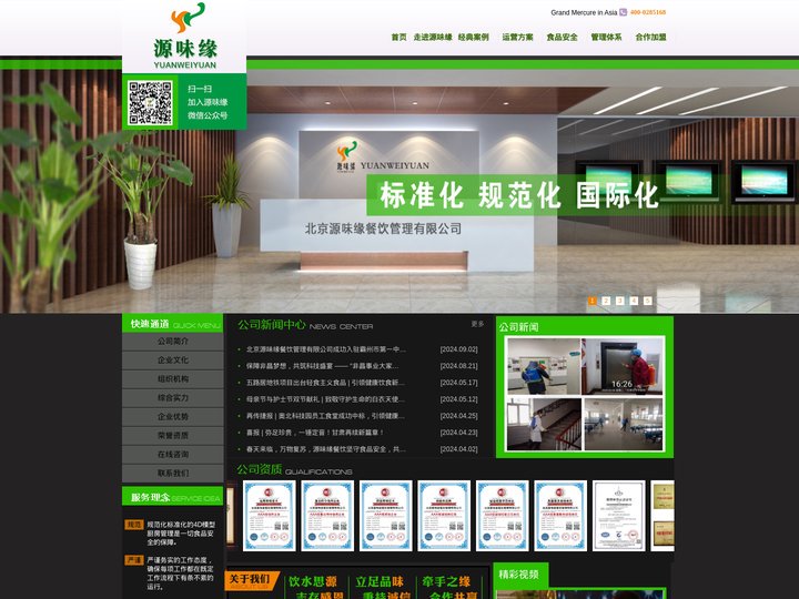 北京源味缘餐饮管理有限公司官网