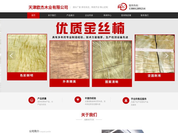 黑胡桃木皮_木皮厂家_天津欧杰木业有限公司