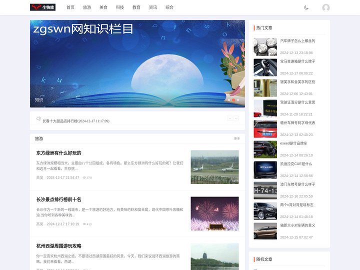 生物能
