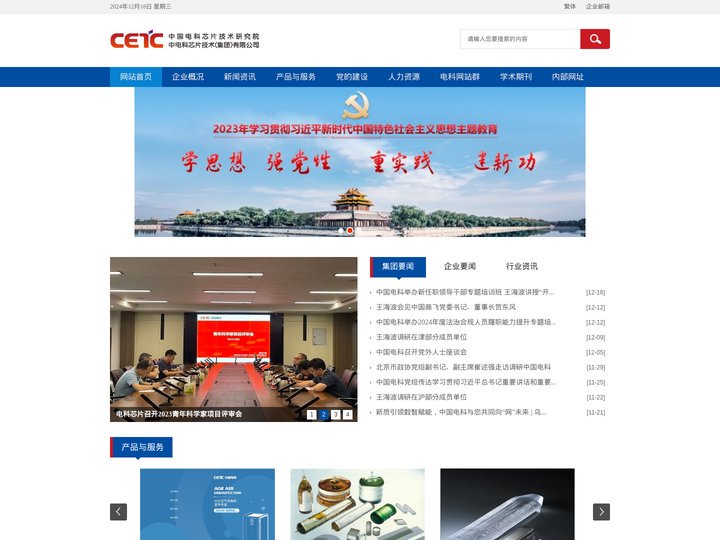 中电科芯片技术（集团）有限公司-中电科技集团重庆声光电有限公司