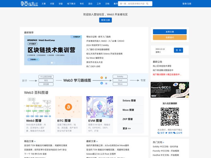 登链社区 - Web3 开发者社区