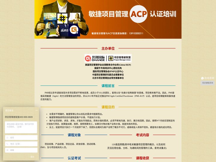 『项目管理者联盟』ACP培训认证证书考试|ACP考试费用_报名时间