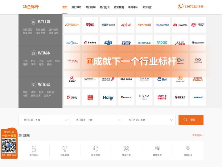 对标学习_对标考察_学习参观阿里|海尔|小米|美的|万科|碧桂园_企业访学-华企标杆考察网