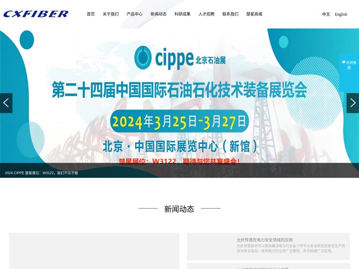 武汉楚星光纤应用技术有限公司_光纤光栅传感器_光纤传感类、金属化光纤、透镜光纤等