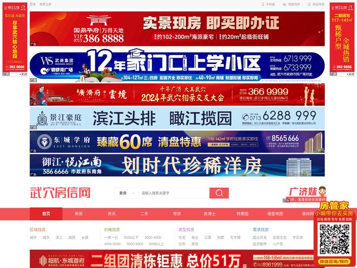 武穴房产网_武穴楼盘_武穴房价_武穴二手房_武穴好房网-武穴房地产门户网站