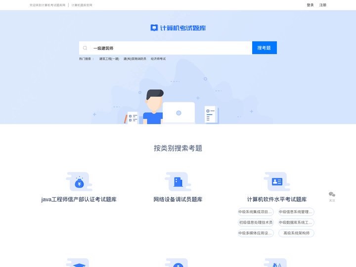 计算机考试试题-计算机考试答案-计算机学习考试找答案就上计算机考试题库网