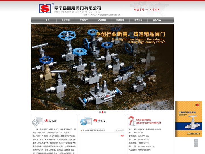 阜宁县通用阀门有限公司,仪表阀门,卡套式阀门,仪表三阀组,五阀组,截止阀,球阀,闸阀,止回阀,蒸汽疏水阀,液压阀门,超高