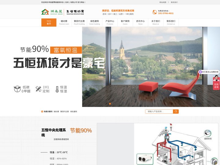 被动房_低能耗建筑_节能建筑_零碳建筑-畔森屋零碳建筑科技（杭州）有限公司