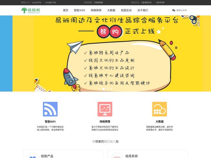 核桃树-首页