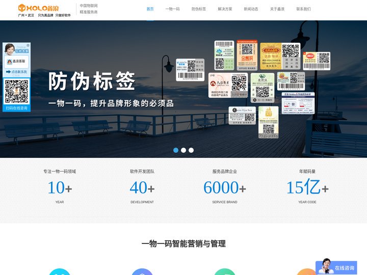 溯源系统_广州防伪标签_防窜货系统_微商管理系统-鑫浪