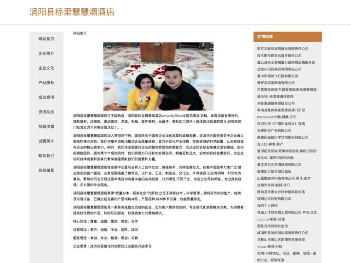 涡阳县标里慧慧烟酒店
