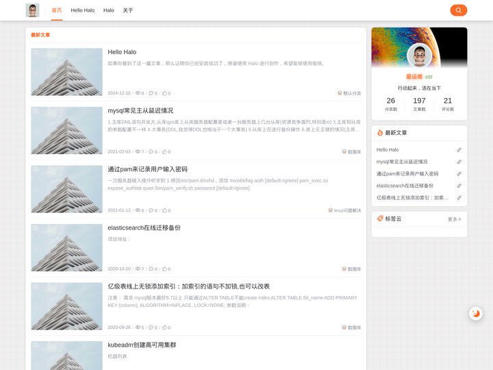 爱运维