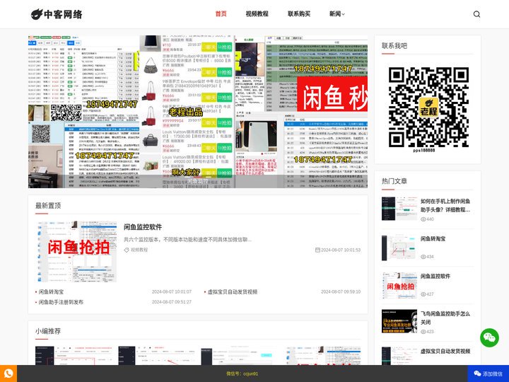 闲鱼助手-闲鱼转淘宝-闲鱼监控软件-中客网络